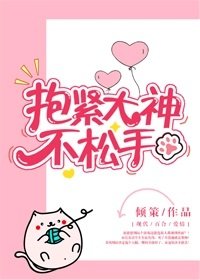 抱紧大神不松手