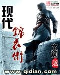 現代錦衣衞