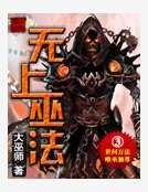 無上巫法