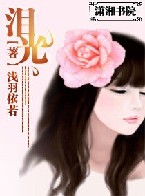 泪光