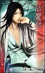 仙魔劫+ 琉璃碎+焚情熾（上古眾神系列）