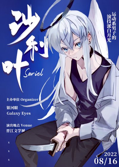 运动系男子的演技派白月光