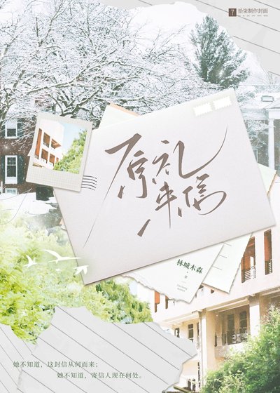原禮來信