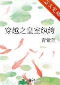 穿越之皇室紈絝