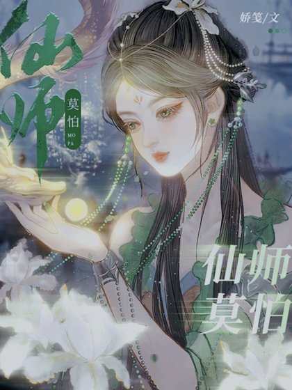清冷仙师入魔了（穿书）